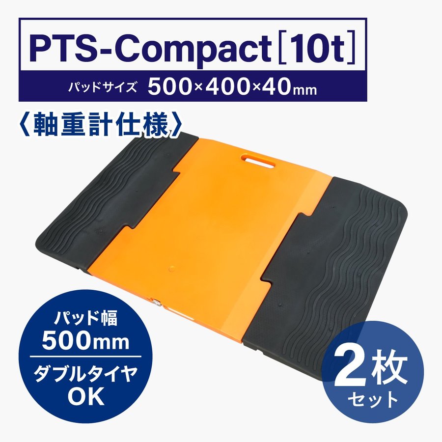 �ؼ����եݡ����֥�ȥ�å���������10t/�� PTS-Compact��2�祻�åȡ�