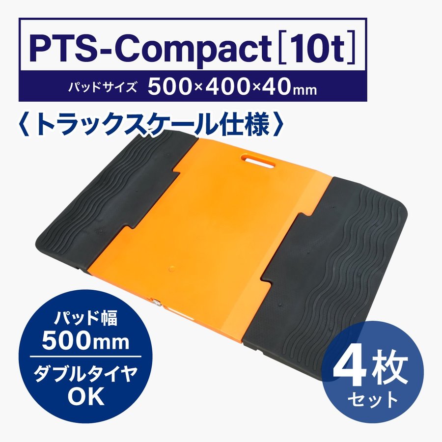 �ؼ����եݡ����֥�ȥ�å���������10t/�� PTS-Compact��4�祻�åȡ�
