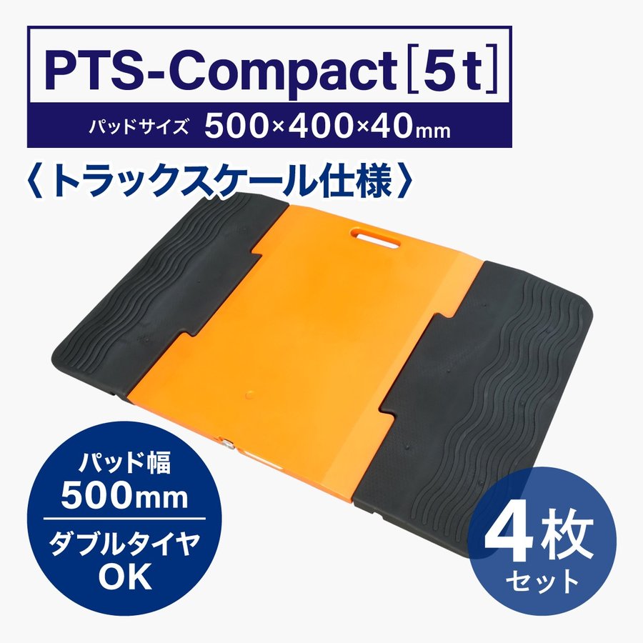 �ؼ����եݡ����֥�ȥ�å���������5t/�� PTS-Compact��4�祻�åȡ�