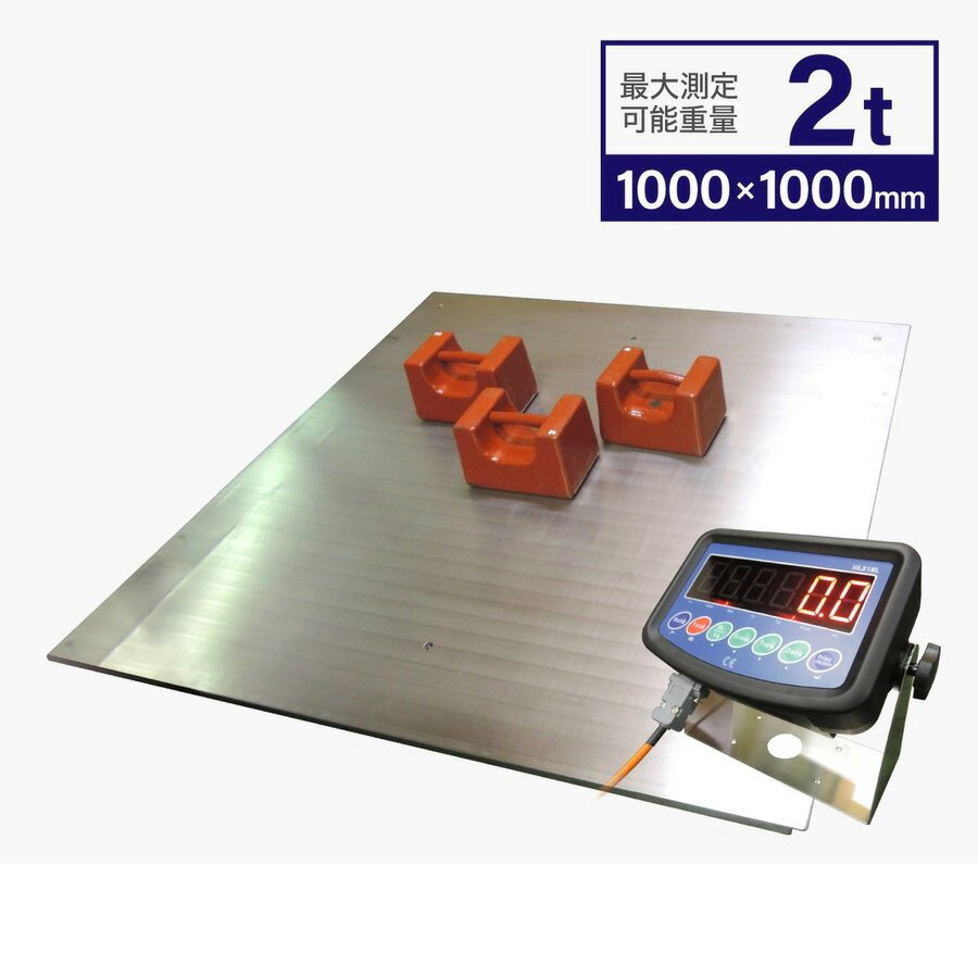 ステンレスフロアスケール2t 1,000x1,000mm 台はかりKDS
