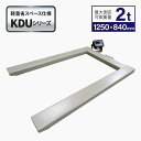 U字フロアスケール2t 1,250x840mm 台はかりKDU その1