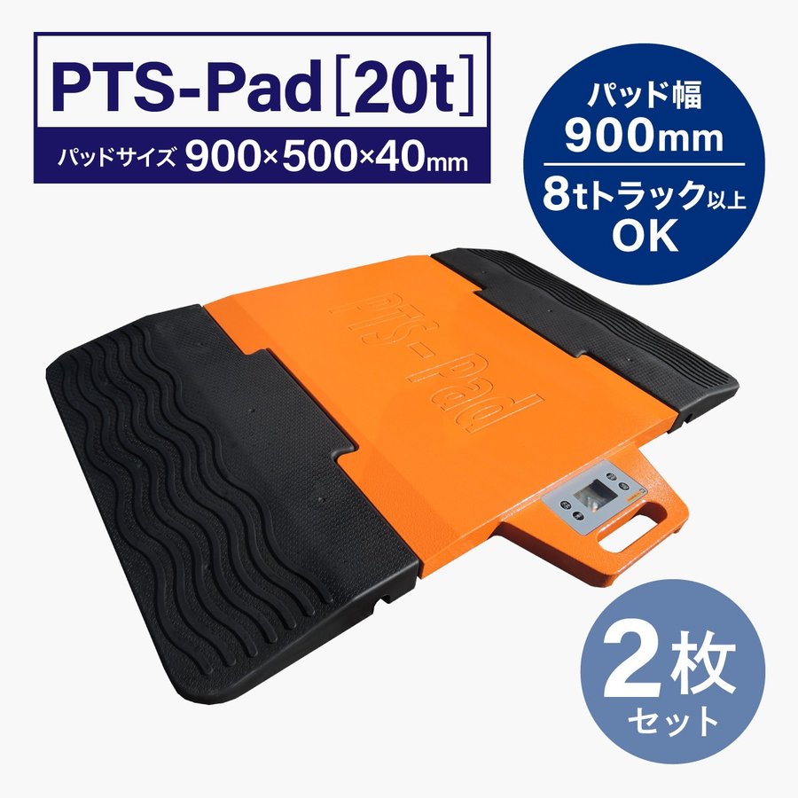 �ݡ����֥�ȥ�å���������20t/�� PTS-Pad��2�祻�åȡ�