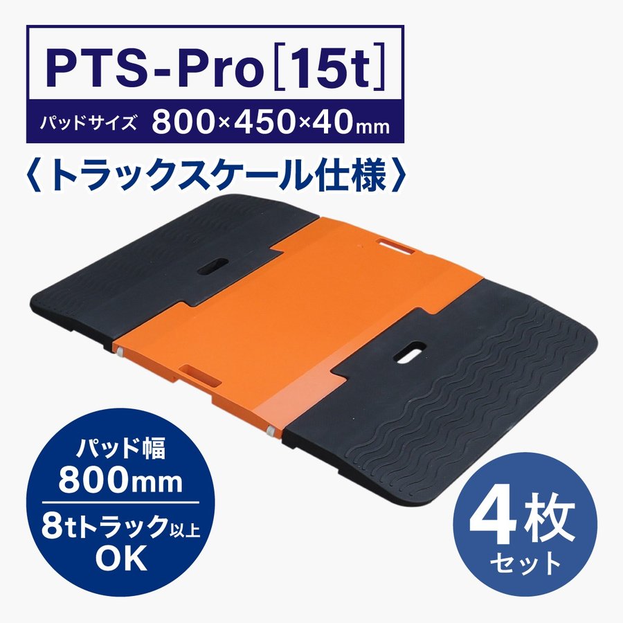 �ؼ����եݡ����֥�ȥ�å���������15t/�� PTS-Pro��4�祻�åȡ�