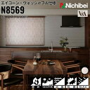 ニチベイ ロールスクリーン ソフィ エイコーン ウォッシャブル仕様 |エイコーン(N8569) 全1色 防炎 抗菌 抗カビ リビング ベッドルーム 上質 ホームステージング(3)