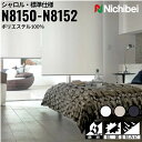 ニチベイ ロールスクリーン ソフィ シャロル 標準仕様 |ピュアホワイト(N8150) シェルグレイ(N8151) クラウドネイビー(N8152) 全3色 防炎...