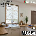 ニチベイ ロールスクリーン ソフィ クップ 標準仕様 |クップ(N8164) 全1色 防炎 抗菌 抗カビ リビング ベッドルーム 上質 ホームステージング