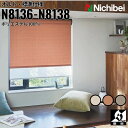 ニチベイ ロールスクリーン ソフィ オルト 標準仕様 |リネンベージュ(N8136) アンバーブラウン(N8137) オリーブグレイ(N8138) 全3色 防炎...