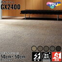 東リ タイルカーペット オカッシュ Fabric Design 全5色|防炎 撥水 防汚加工 制電 環境配慮型商品 フロア 玄関 リビング ベッドルーム 上質 ...