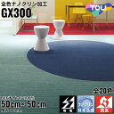 東リ タイルカーペット GX300 Basic Design 全20色|カットタイル シンプル 防炎 ナノクリン 防汚加工 制電 環境配慮型商品 フロア 玄関 ...