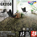 東リ タイルカーペット ヘイズピーク Earth Design 全4色|防炎 撥水 防汚加工 制電 環境配慮型商品 フロア 玄関 リビング ベッドルーム 上質 ホームステージング(3)