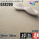 東リ タイルカーペット ソコイタリ サウンドスケープ Japan Design 全16色 地模様 勢波文|防炎 撥水 防汚加工 制電 環境配慮型商品 フロア 玄...