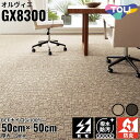 東リ タイルカーペット オルヴィエ Comfort Design 全2色|防炎 撥水 防汚加工 制電 環境配慮型商品 フロア 玄関 リビング ベッドルーム 上質...