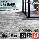 東リ タイルカーペット スローネ Urban Design 全5色|防炎 撥水 防汚加工 制電 環境配慮型商品 フロア 玄関 リビング ベッドルーム 上質 ホー...