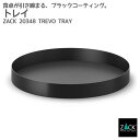 トレイ マットブラック|ZACK 20348 TREVO 卓上トレー お盆 テーブルウェア キッチン ツール ステンレス おしゃれ 雑貨 かっこいい 上質 高級...