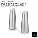 ソルト&ペッパー|ZACK 20527 ACIO 塩 こしょう 調味料 ホルダー付き 容器 スパイス シーズニング クルーエ ソルト ペッパー ステンレス おし...