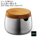 シュガーポット|ZACK 20865 BEVO 砂糖 入れ ポット 調味料 容器 保存 カフェ 飲食店 コーヒー 珈琲 紅茶 蓋付き 喫茶店 バー ステンレス ...