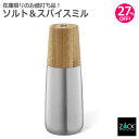 期間限定!10%OFFクーポン配布中!ソルト/スパイスミル|ZACK 20937 BEVO 塩 ミル スパイス グラインダー 卓上 手挽き 容器 調味料 シーズ...