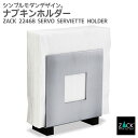 ナプキンホルダー|ZACK 22468 SERVO ナプキン 入れ 立て ナフキン ホルダー レストラン カフェ ダイニング ペーパー ランチ 卓上ステンレス ...