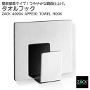 タオルフック(スクエアタイプ)|ZACK 40004 APPESO タオル掛け タオルばさみ 角型 タオルハンガー 浴室 洗面 キッチン ステンレス おしゃれ ...