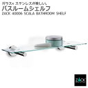 バスルームシェルフ|ZACK 40006 SCALA バスシェルフ ガラスシェルフ 収納 棚 バス 浴室 洗面 シンク周り 壁付け DIY ステンレス おしゃれ...