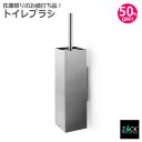 トイレブラシセット|ZACK 40018 XERO トイレブラシ 壁付け DIY ステンレス おしゃれ 雑貨 かっこいい 上質 高級 ホテルライク 男前インテリ...