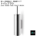 トイレブラシセット|ZACK 40068 TUBO トイレブラシ トイレ掃除 壁付け DIY ステンレス おしゃれ 雑貨 かっこいい 上質 高級 ホテルライク ...