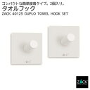タオルフック ホワイト(スクエア/2個入)|ZACK 40125 DUPLO フック セット シール タオル掛け 浴室 洗面 キッチン ステンレス おしゃれ 雑...