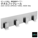 タオルフックレール|ZACK 40143 APPESO タオル掛け タオルラック スクエア 四角フック 4本フック タオルハンガー 浴室 洗面 キッチン ステン...