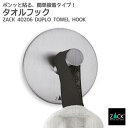 タオルフック丸型|ZACK 40206 DUPLO タオル掛け ラウンド 円形 タオルハンガー 浴室 洗面 キッチン リビング ステンレス おしゃれ 雑貨 かっ...