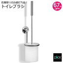 トイレブラシセット|ZACK 40211 MARINO トイレブラシ 壁付け DIY ステンレス おしゃれ 雑貨 かっこいい 上質 高級 ホテルライク 男前イン...