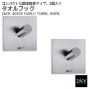 タオルフック(スクエア/2個入り)|ZACK 40305 DUPLO 四角フック タオルラック タオル掛け タオルハンガー 浴室 洗面 キッチン ステンレス お...