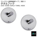 タオルフック(ラウンド/2個入り)|ZACK 40306 DUPLO タオル掛け タオルラック 円形フック 丸型フック タオルハンガー 浴室 洗面 キッチン ス...