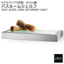 バスルームシェルフ|ZACK 40383 LINEA 26.5cm幅 バスシェルフ ガラス シェルフ 収納 棚 バス 浴室 洗面 シンク周り 壁付け DIY ス...