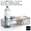 シャワーバスケットS|ZACK 40425 ATORE シャワーラック バスラック バスシェルフ ワイヤーラック 浴室収納 浴室ラック壁付け DIY ステンレス...