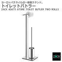 期間限定!ポイント10倍!トイレットバトラー|ZACK 40473 ATORE ダブル収納 トイレブラシ トイレットペーパーホルダー ステンレス おしゃれ 雑貨...