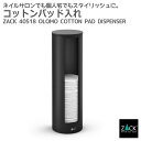コットンパッドディスペンサー マットブラック|ZACK 40518 OLOMO コットン入れ コットンケース コットンパッド入れ コスメ収納 ホテルライク ステ...