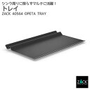 トレイ マットブラック|ZACK 40564 OPETA トレー 小物入れ お盆 カルトン バット ベローズ 容器 角型 収納 ステンレス 高級 ホテルライク ...