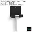 レイザーホルダー マットブラック|ZACK 40604 POTES 壁付け DIY レイザースタンド ひげ剃りホルダー 収納 浴室 洗面 コンパクト 壁面設置 ...