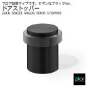 ドアストッパー マットブラック|ZACK 50633 ARGOS フロア設置 ストッパー ドア用 ドア止め 玄関 屋内 屋外 DIY ステンレス おしゃれ 雑貨...