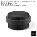 ドアストッパー マットブラック|ZACK 50634 ARGOS ストッパー ドア用 ドア止め スタンド 置き型 据え置き 玄関用 屋内 屋外 ホールド ステン...