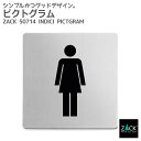 ピクトグラム(女性用トイレ表示板)|ZACK 50714 INDICI ピクトグラフィ ピクトサイン ドアプレート 案内板 表示板 トイレ表示 女性用 ステンレ...