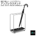 アンブレラスタンド(傘立て)|ZACK 50731 MECOR 傘たて 傘置き 傘収納 玄関収納 ステンレス おしゃれ かっこいい 上質 高級 ホテルライク イ...