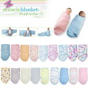 【5％OFFクーポン】ミラクルブランケット【ゆうメールなら送料160円】miracle blanket　魔法のおくるみ！ 　出産祝い　春・夏・秋・冬