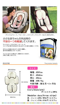 スワドルミーでお馴染みのサマーインファント社製　　Summer infant snuzzlerベビーカー　チャイルドシート バウンサー シート　クッション　 送料無料