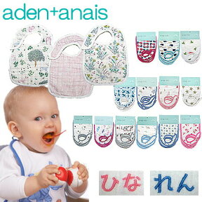 エイデンアンドアネイ スタイ【ギフト・ネーム刺繍可】aden+anais スナップビブ　3枚セット よだれかけ　出産祝い　名入れ【米国正規品】【メール便なら送料無料】