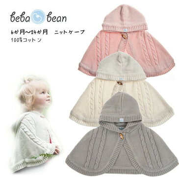 ビバビーン　beba bean　ベビー用ニットケープ　ニット ポンチョ　ホワイト/ピンク【ベビー服】出産祝い にもおすすめ【メール便なら送料無料】