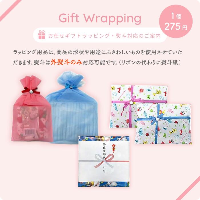 お任せラッピング(のし対応可)出産祝い 内祝い ギフト