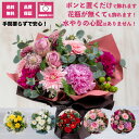 そのまま”ポン”と飾れます♪ 【旬のお花でブリエフルール:Mサイズ】 季節の花 新鮮で長持ち 画像配信 花 誕生日 ギフト 花束 4000円 台 Mサイズ 送料...