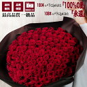 感動の赤バラ花束 100本/108本 100%の愛/永遠の愛 銀座品質 ご指定の施設にお届け 高級店卸品 新鮮大輪 高品質 プロポーズ 記念日 誕生日 結婚 披露宴 告白 サプライズ 送料無料