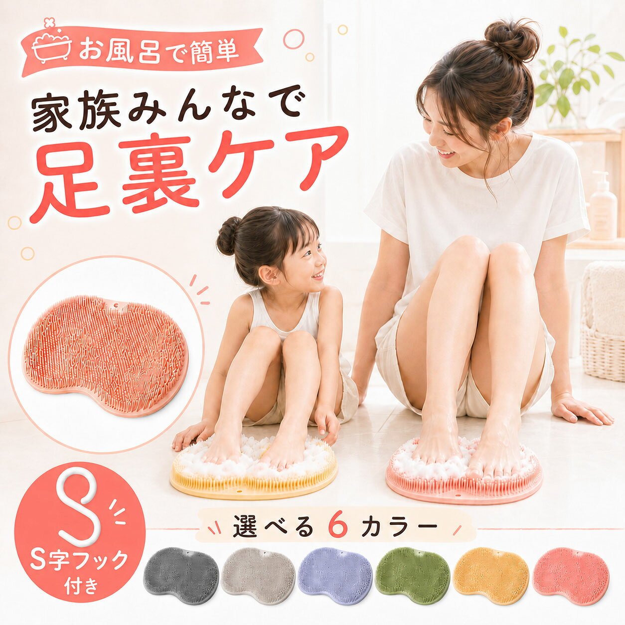 【全品20％OFF】＼ポッキリ1,000円／ フットブラシ S字フック付き やわらかい 足洗いマット 足臭バスター 足裏ブラシ フットケア 足洗用 吸盤付き かかと 角質 角質ケア 足裏ケア 足裏 角質除去 ブラシ 足のニオイ 足が臭い 水虫予防 ニオイ予防 足裏 足 洗う ブラシ